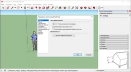 SketchUp — скриншот 5
